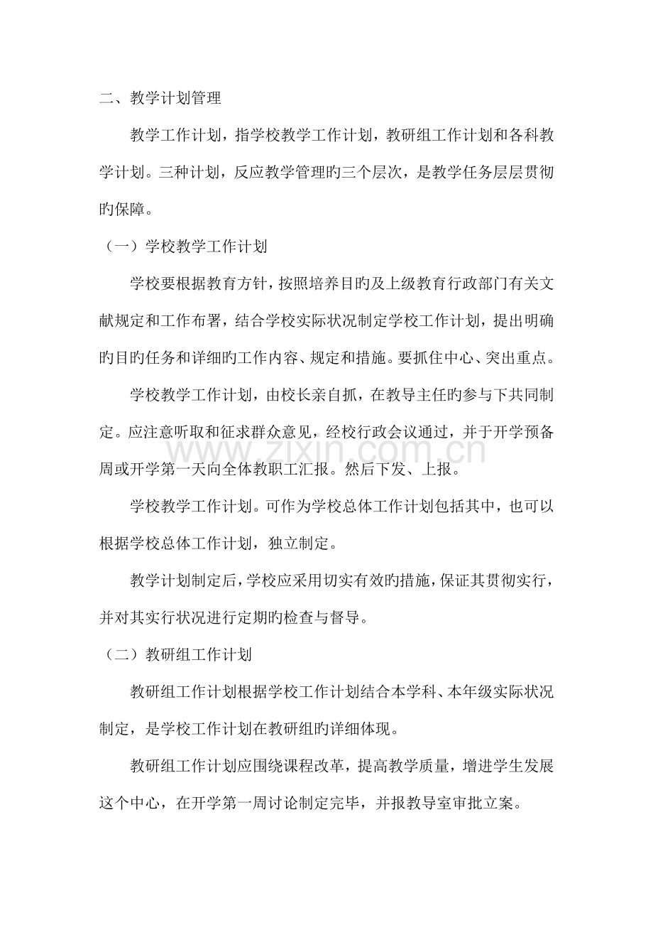 龙街二中教学常规管理制度.doc_第2页