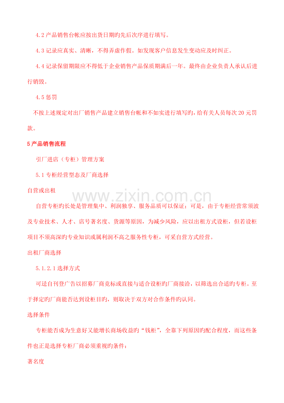 产品销售专柜制度.doc_第2页