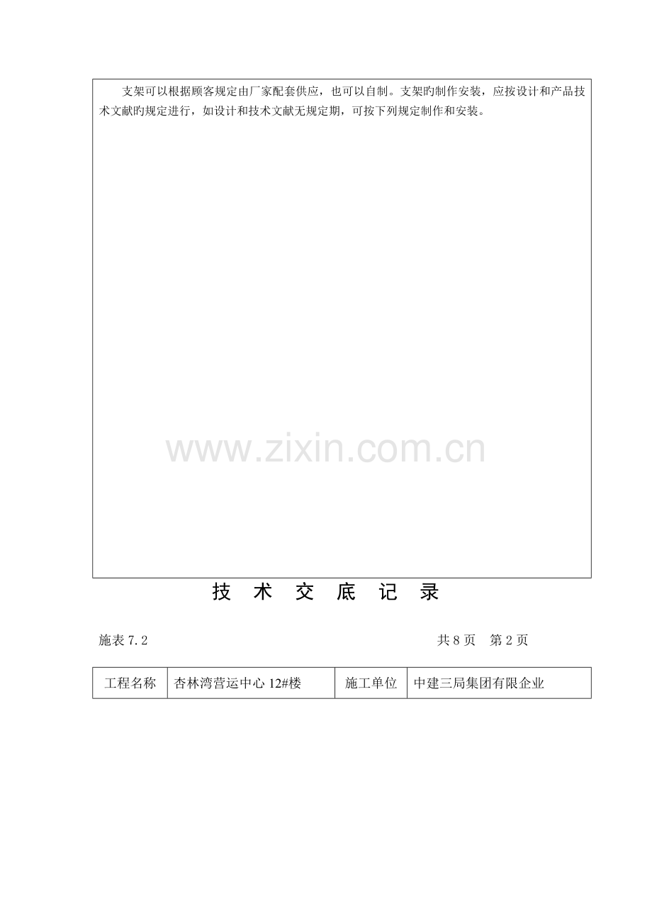 封闭式母线槽安装技术交底.doc_第2页