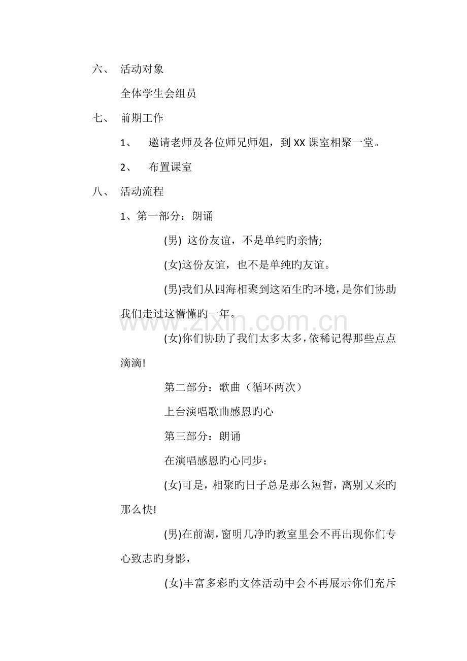 简单而特别的送别晚会策划书.doc_第2页
