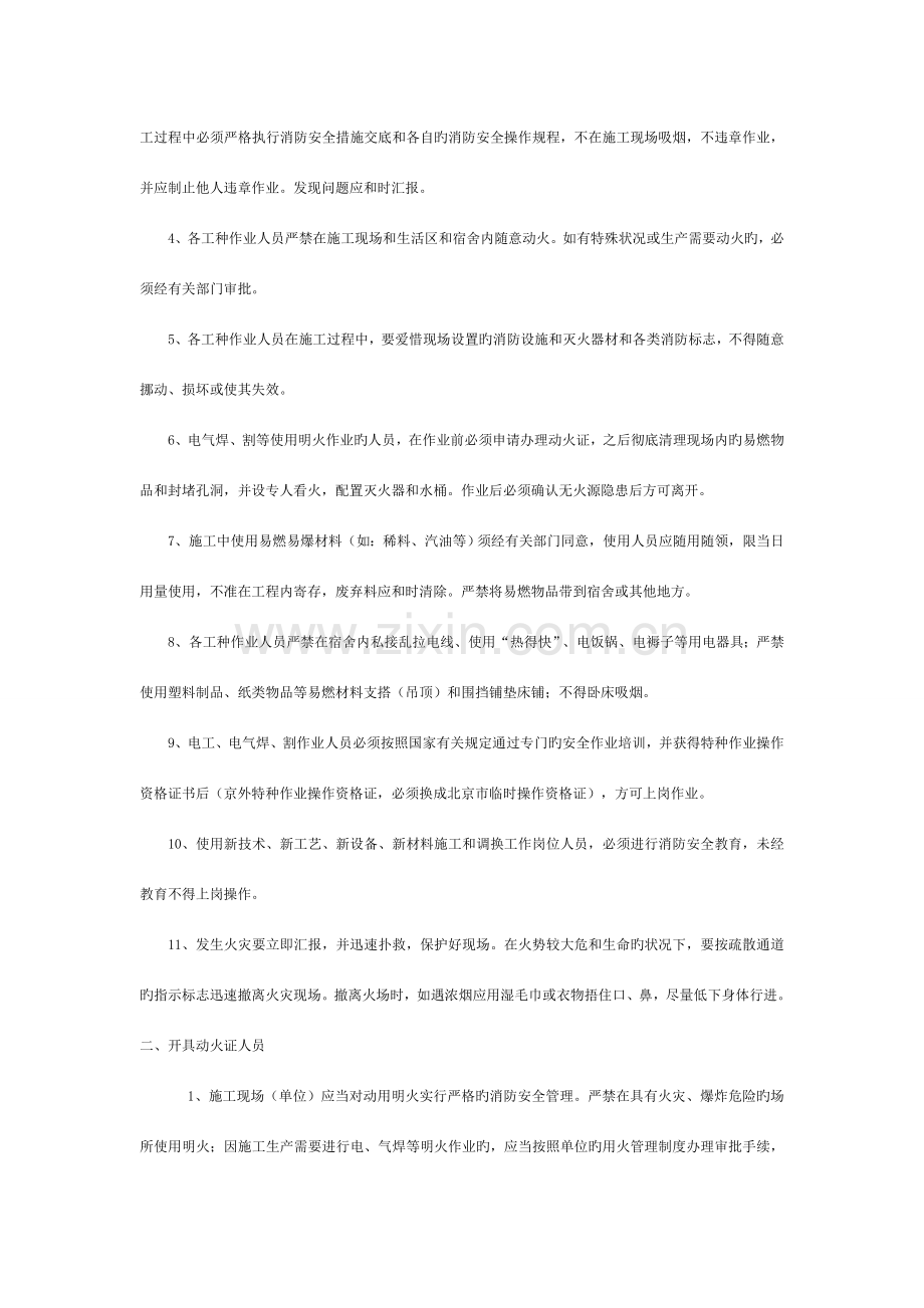 施工现场消防安全操作规程模板.doc_第2页