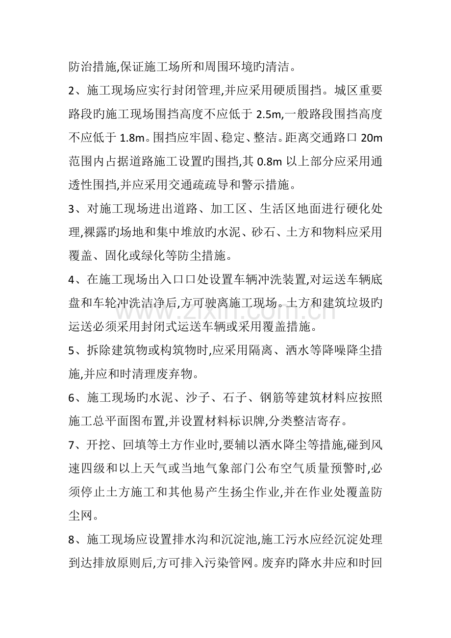 建筑工地扬尘控制承诺书.docx_第2页
