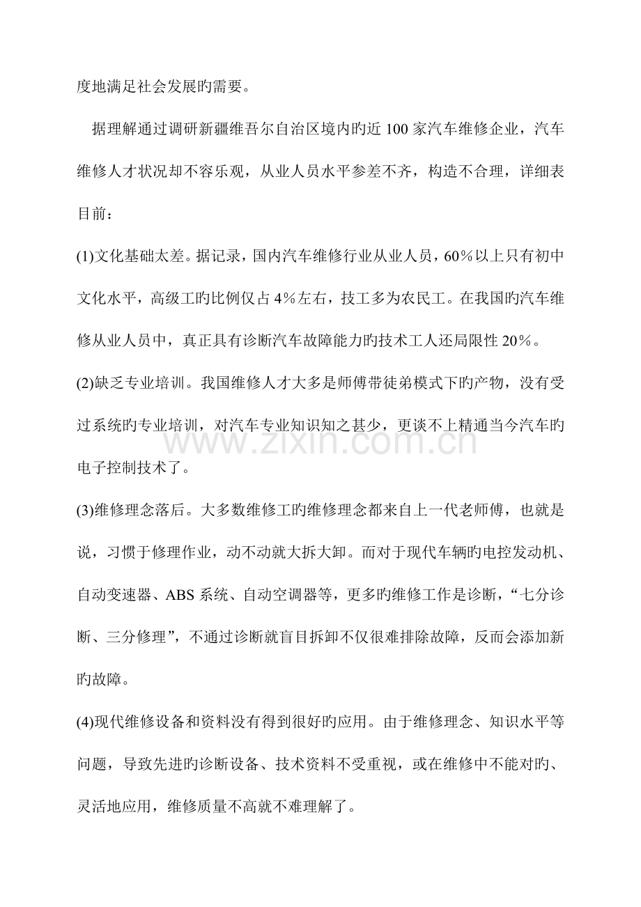 汽修专业建设方案及目标.doc_第2页