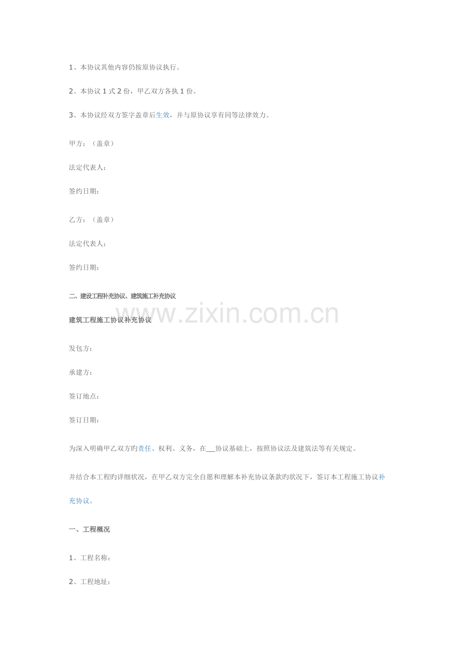 监理工程增项合同.doc_第2页