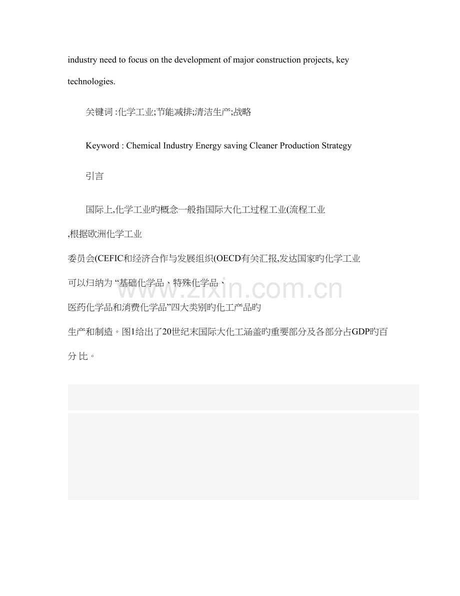 我国化学工业节能减排与清洁生产技术发展战略研究讲解.doc_第2页