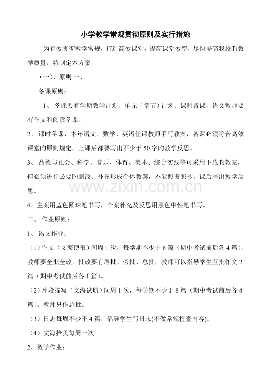 小学备课作业要求细则.doc_第1页