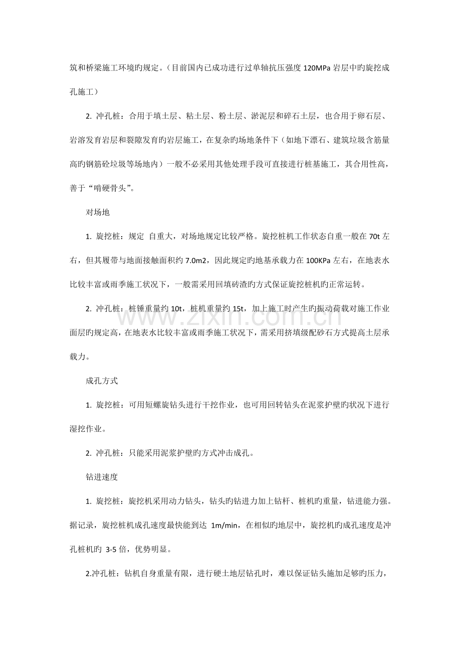 旋挖桩与冲孔桩的技术经济对比.doc_第2页