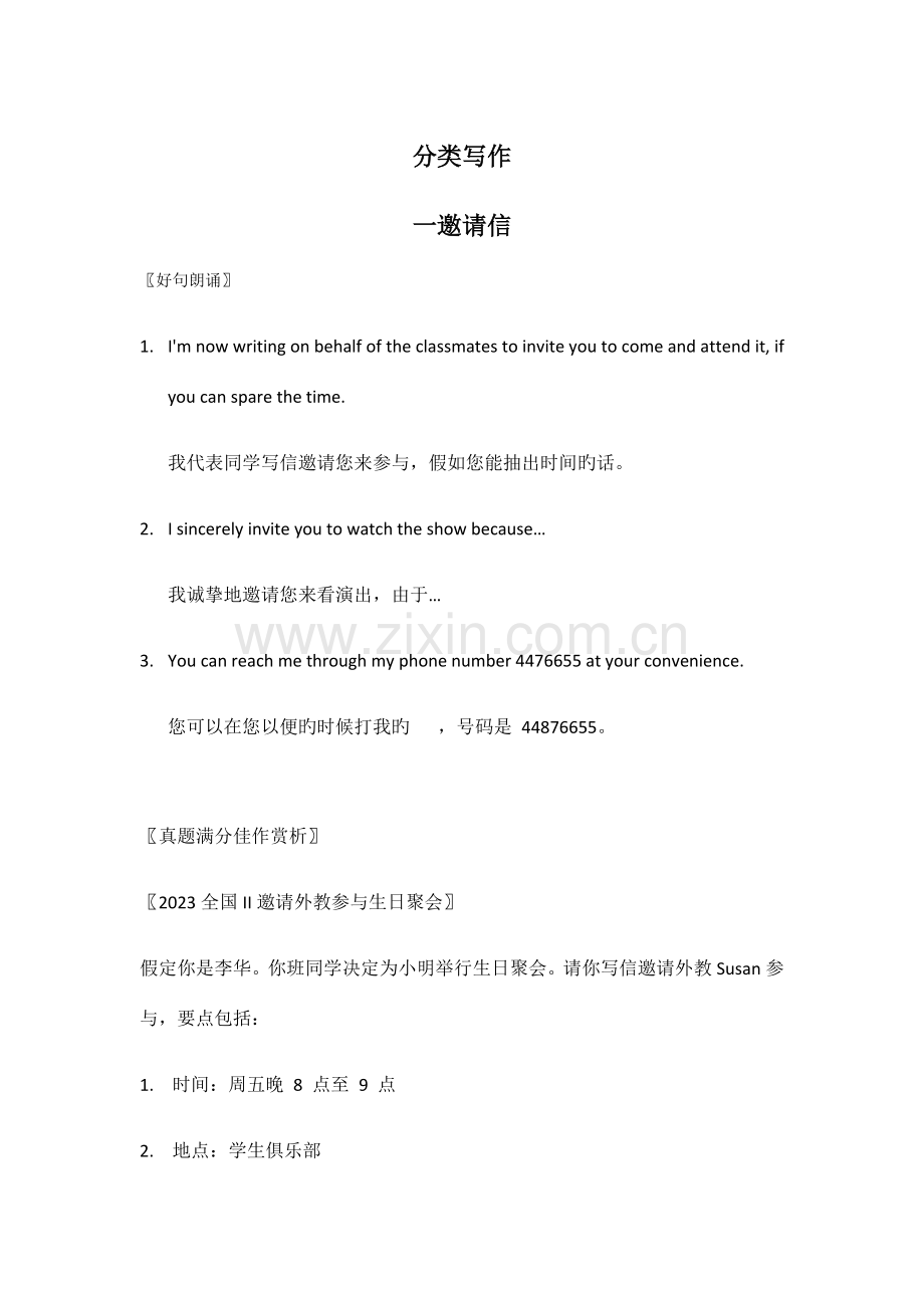 高考英语作文分类模板及写作注意事项.docx_第1页