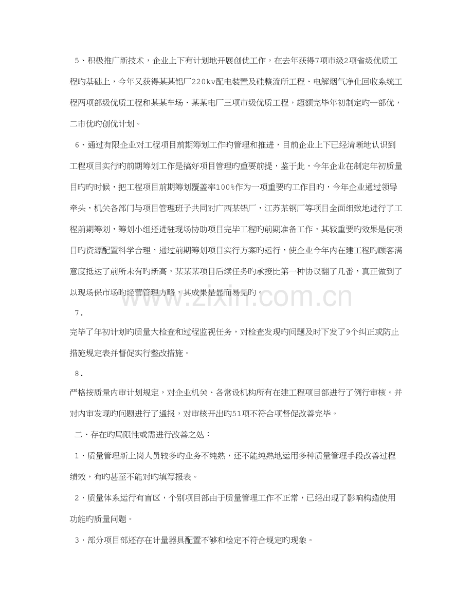 工程管理部工作总结.doc_第2页