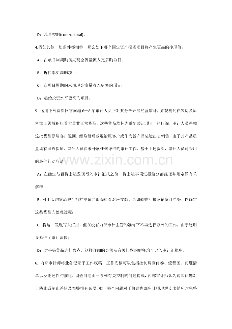 下半年浙江省内审师分析技术全面质量管理的主要原则考试题.docx_第2页