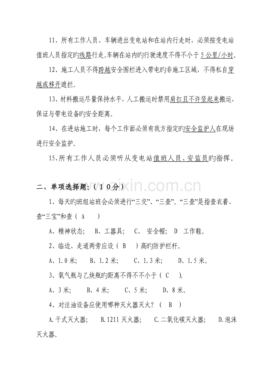 进站施工人员安全考试试卷答案土建.doc_第2页