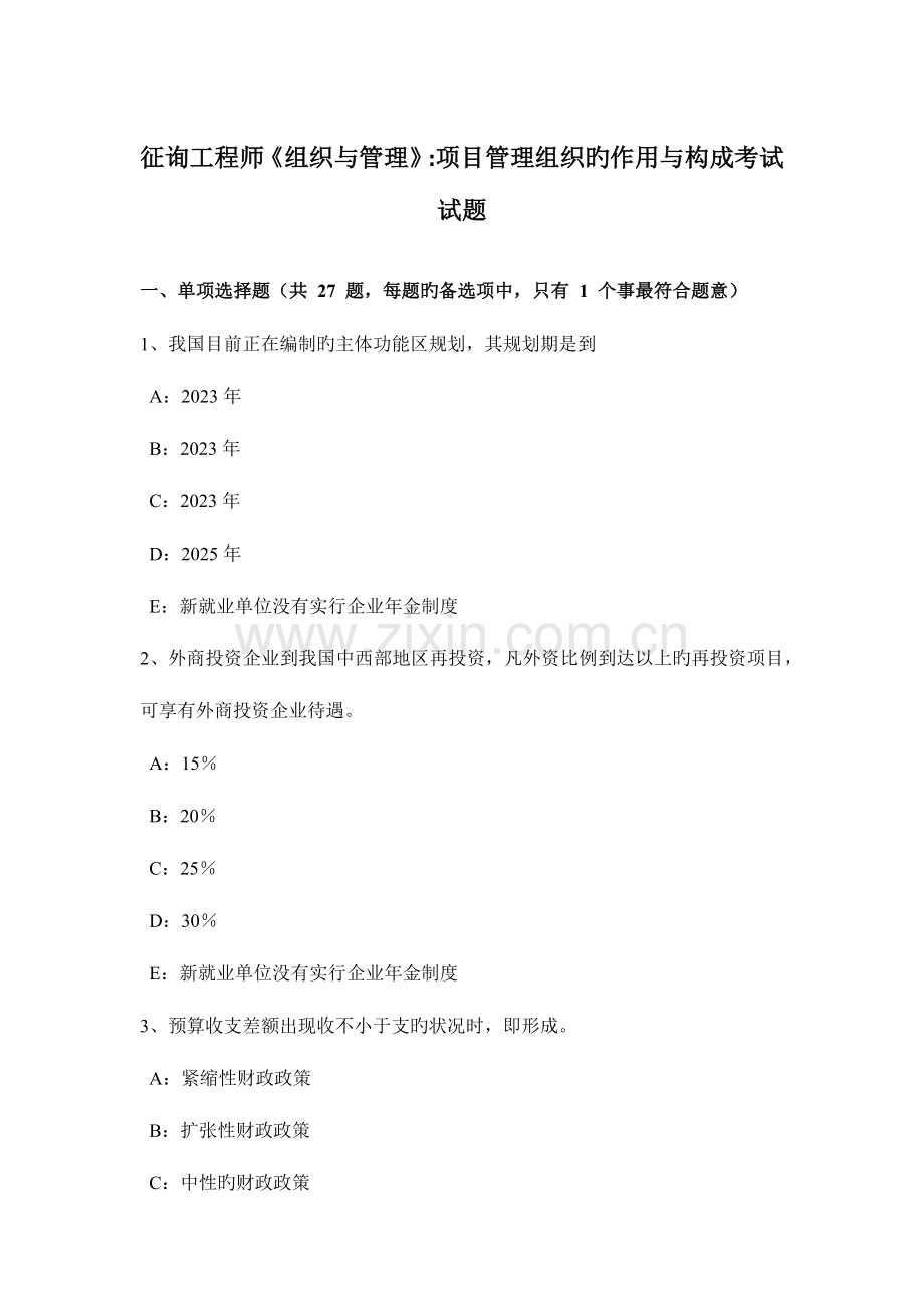 2023年咨询工程师方法与实务详解债务资金成本分析考前冲刺.doc_第1页