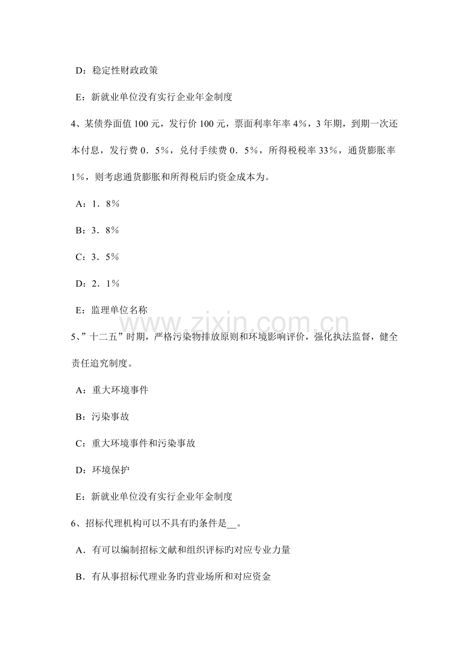 2023年咨询工程师方法与实务详解债务资金成本分析考前冲刺.doc_第2页