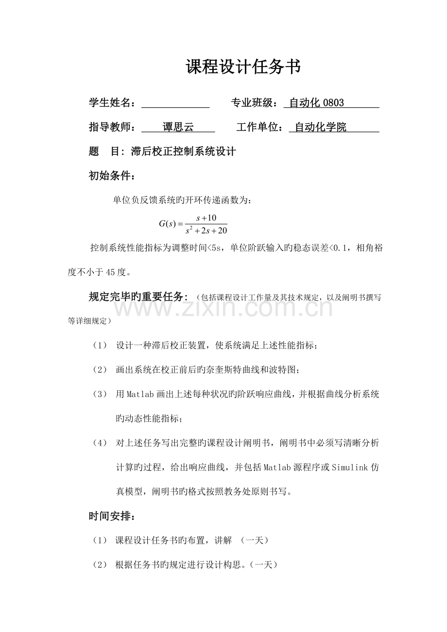 自控课程设计报告.doc_第2页