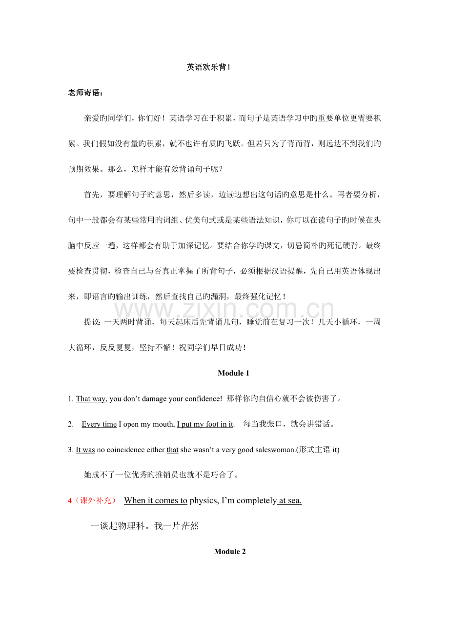 2023年外研版选修六重点必背句子.doc_第1页