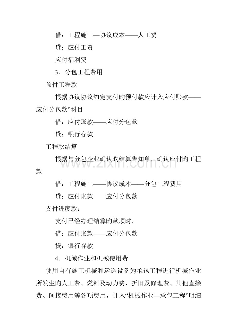工程施工成本费用的归集和分配.doc_第2页