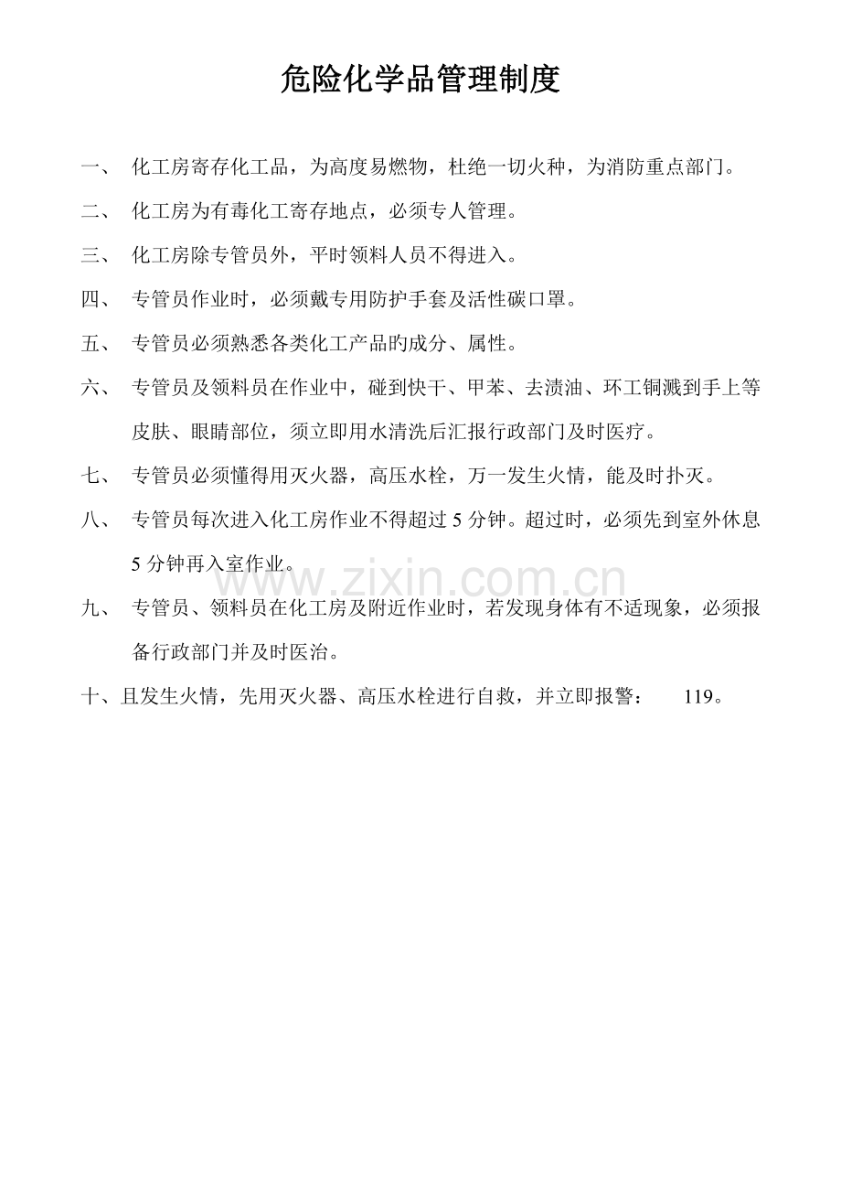 危险品管理制度.doc_第1页