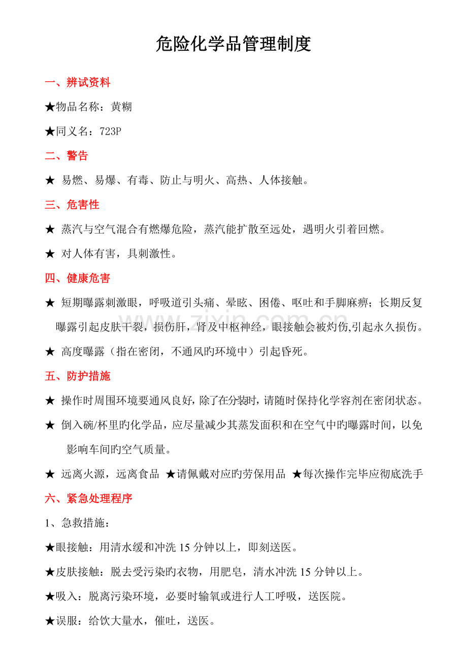 危险品管理制度.doc_第2页