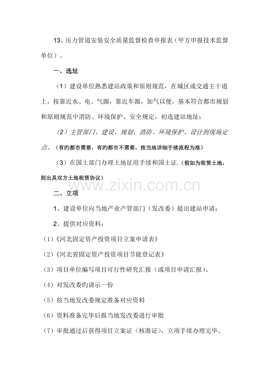 新建加气站审批流程.docx_第2页