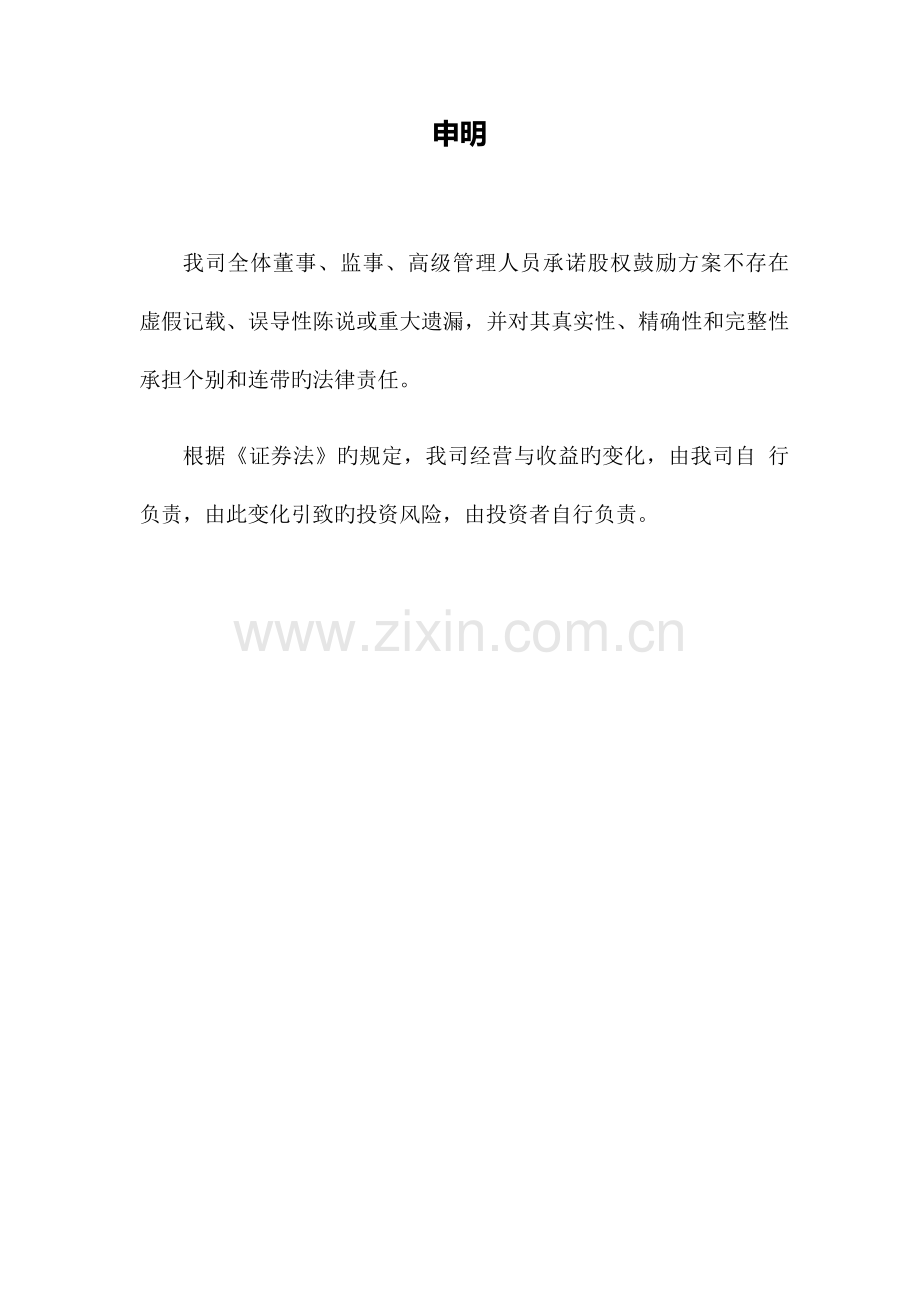 百事泰股权激励方案.docx_第2页