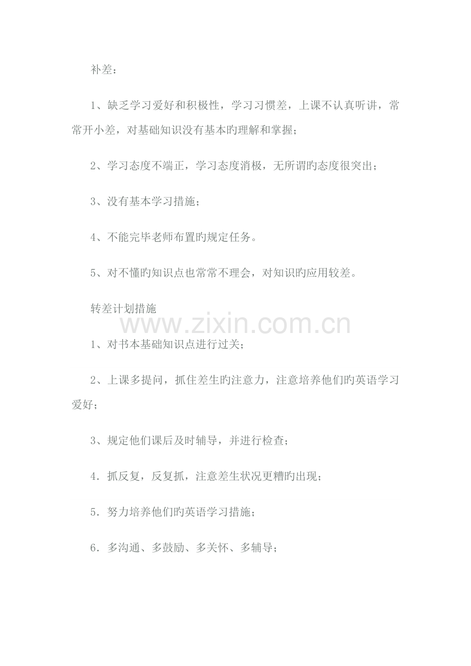 培优补差计划措施.doc_第2页