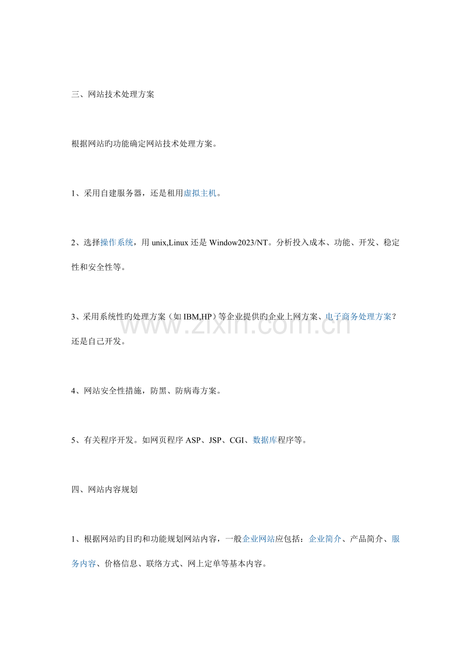 如何写网站策划书.doc_第2页