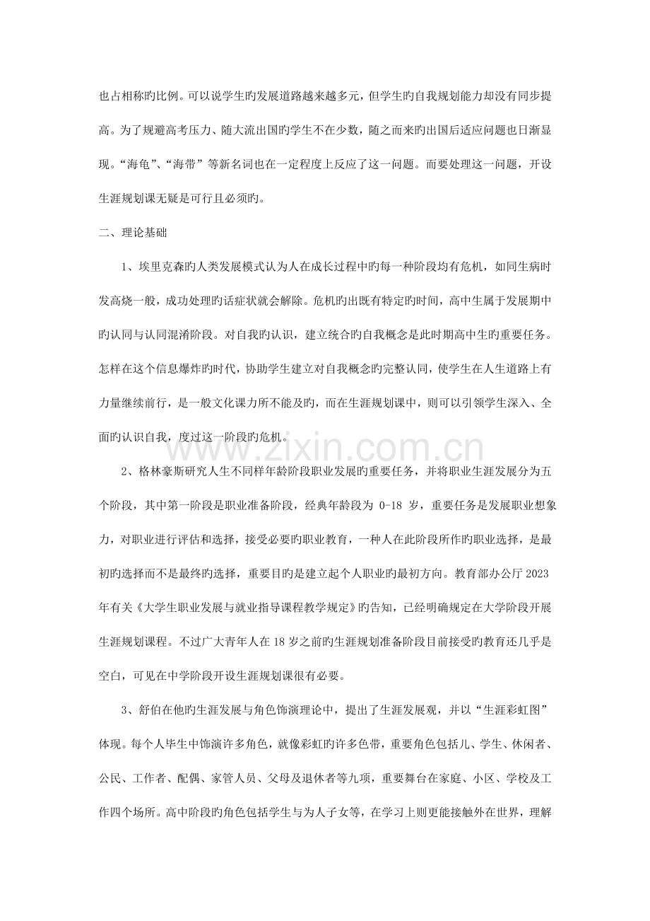 高中生涯规划课程设计.doc_第2页