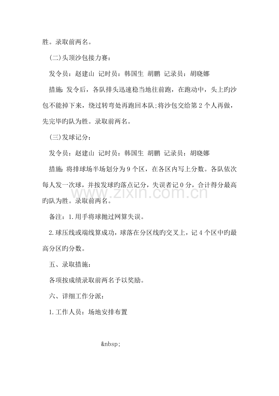 教职工三八妇女节活动方案.doc_第2页