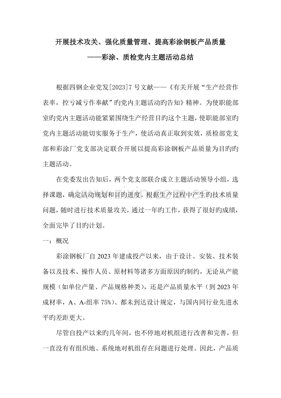 开展技术攻关.doc_第1页