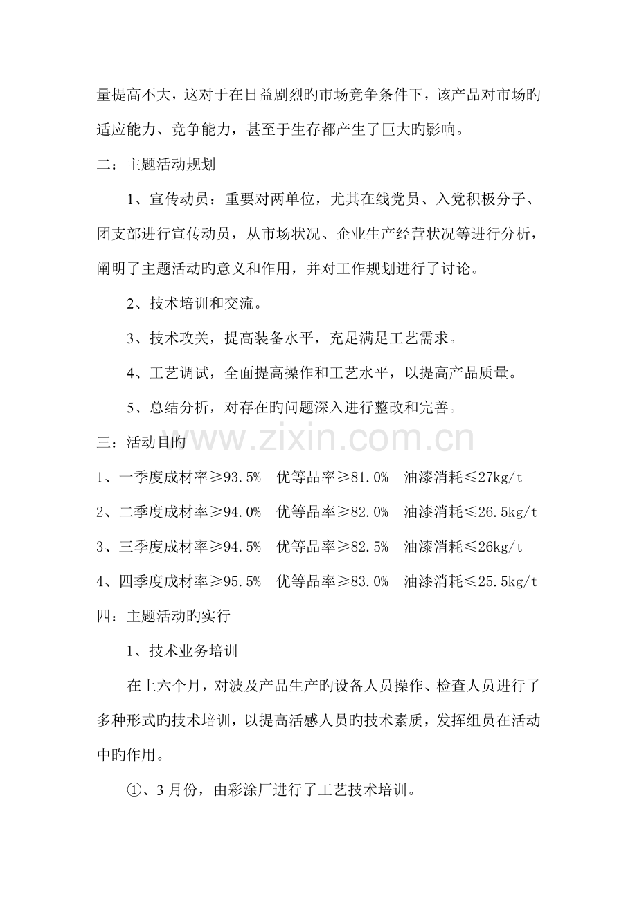 开展技术攻关.doc_第2页