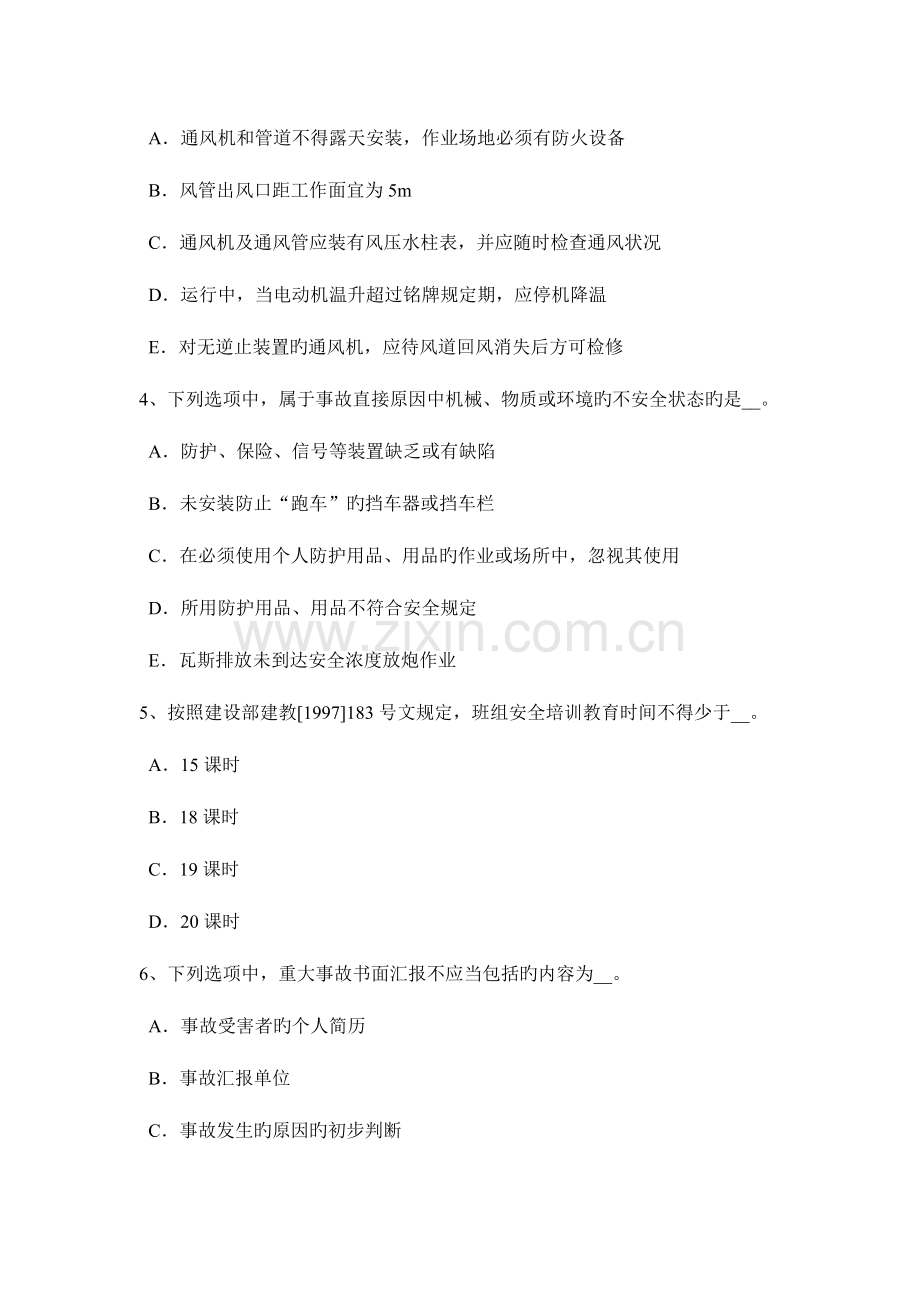 2023年上半年青海省企业安全员考试试题.docx_第2页