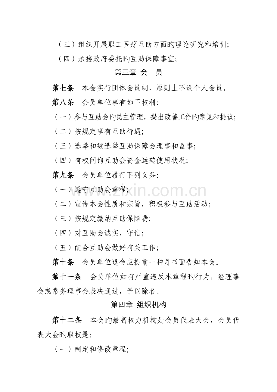 舟山市职工医疗互助保障会章程.doc_第2页