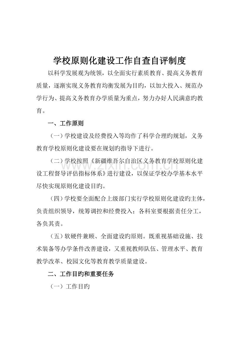 标准化建设工作自查自评规章制度.doc_第2页