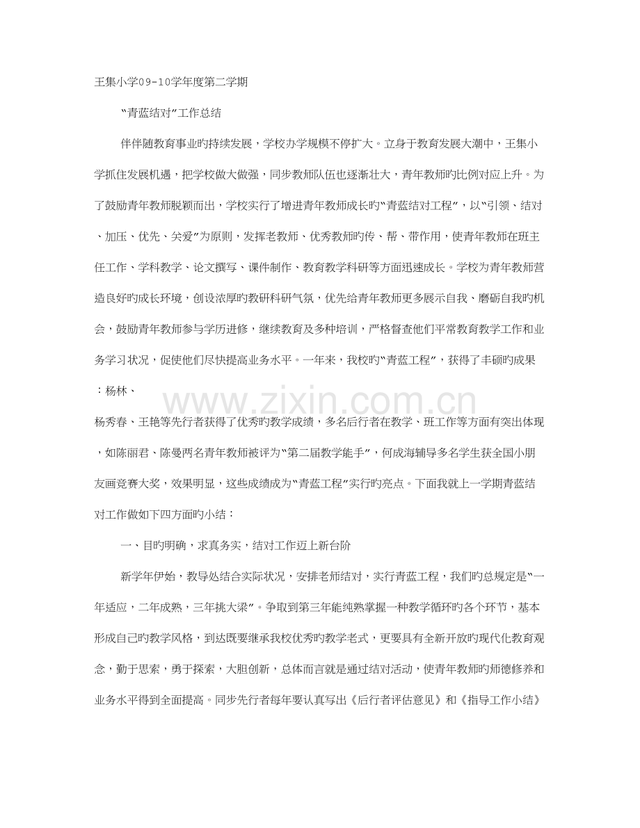 学校青蓝工程工作总结.doc_第1页