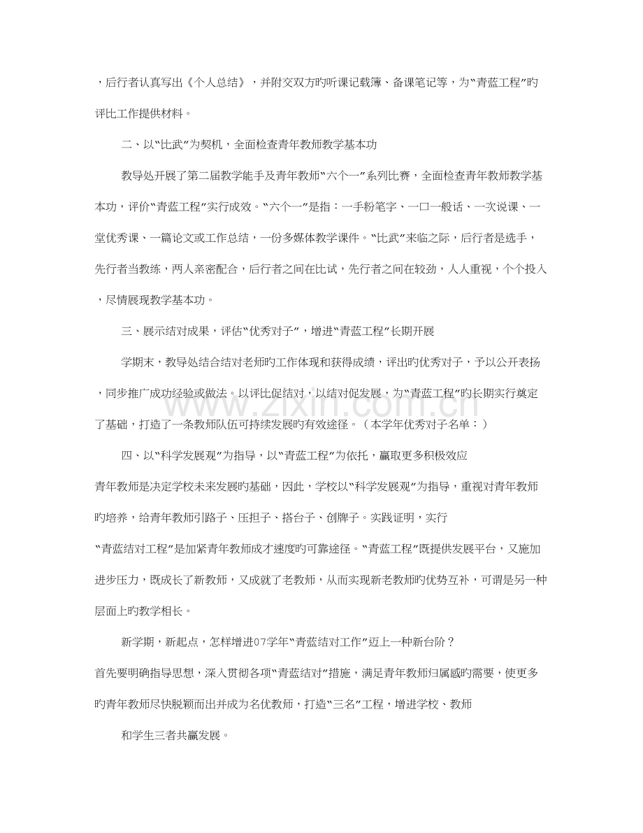 学校青蓝工程工作总结.doc_第2页