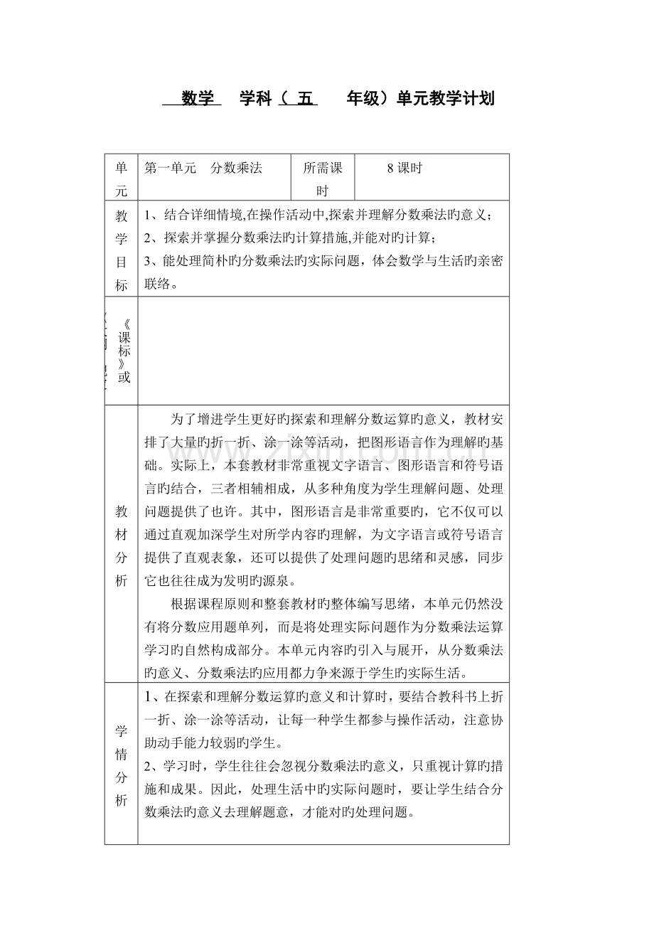 2023年北师大版小学数学五年级下册教案全册.doc_第1页