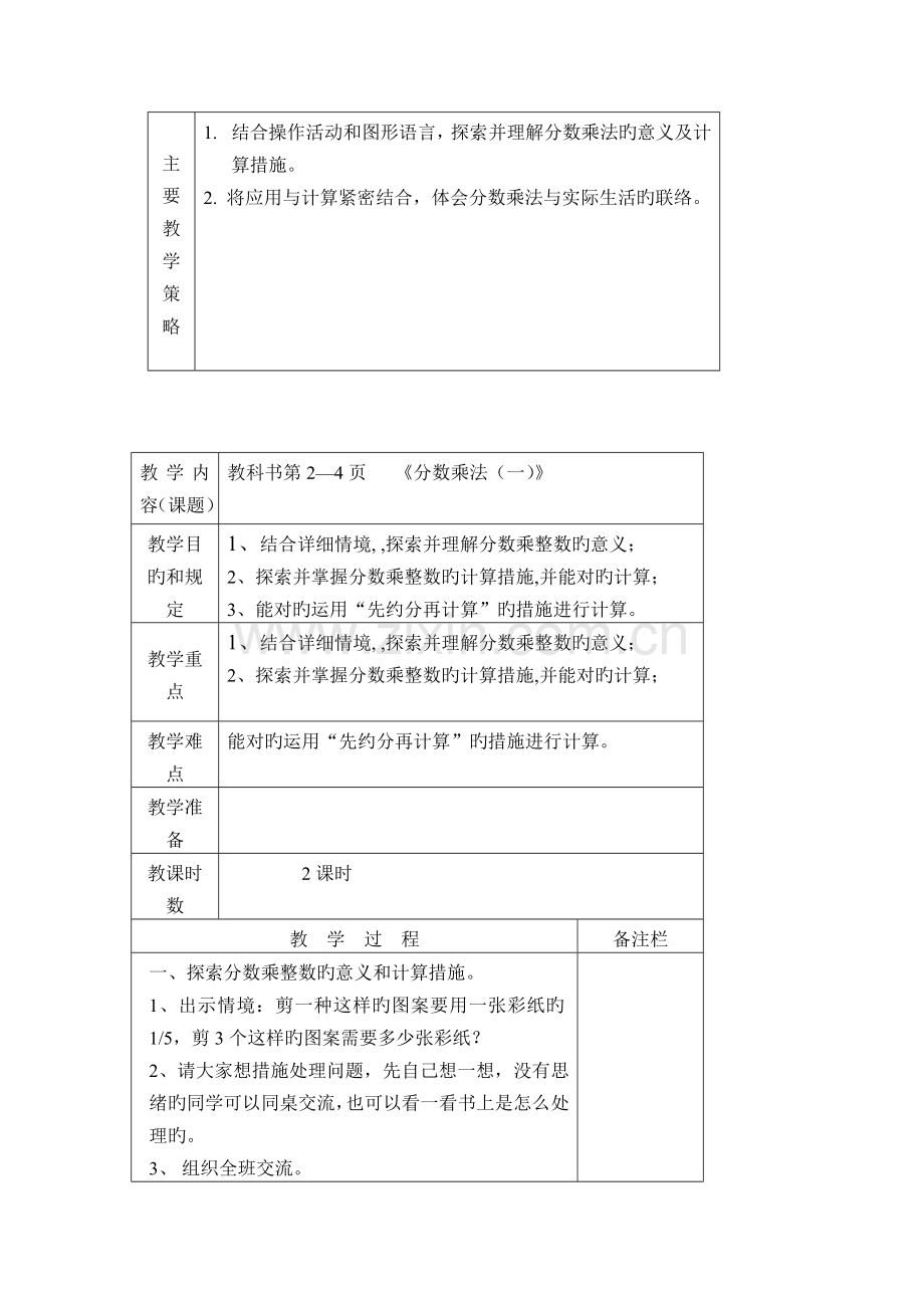 2023年北师大版小学数学五年级下册教案全册.doc_第2页