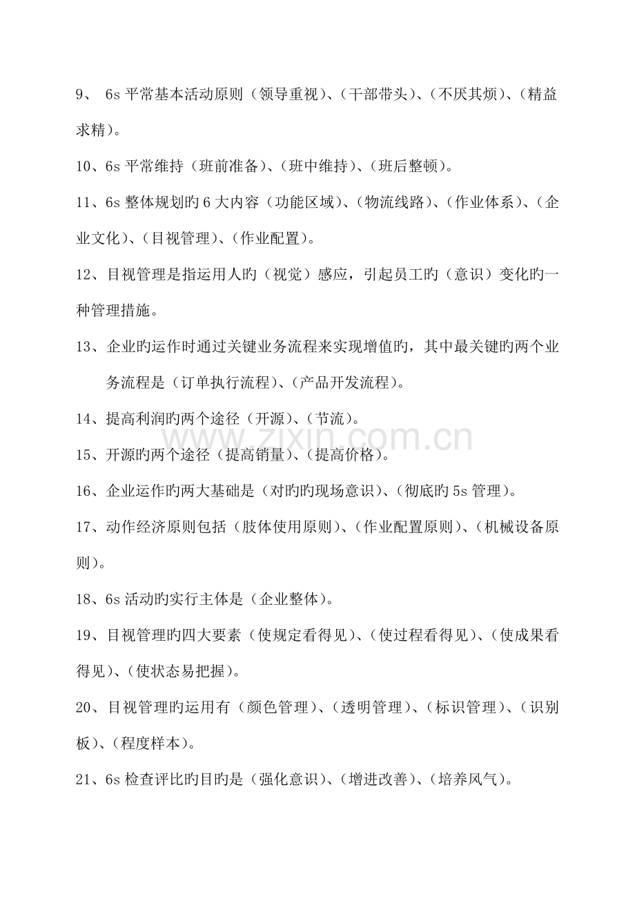 2023年六S管理实践题库.doc_第2页