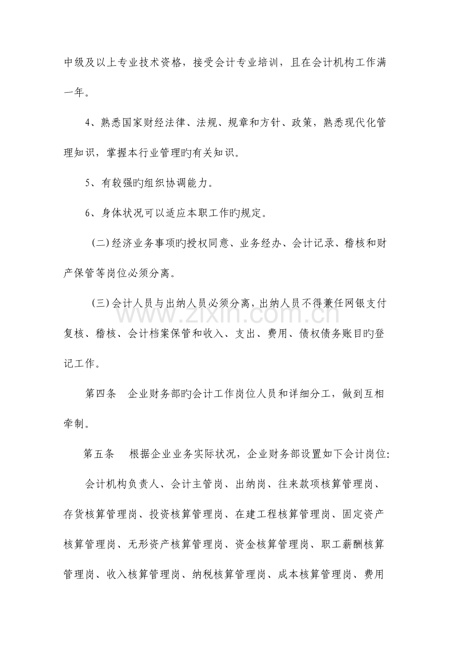 会计人员岗位职责规定.doc_第2页