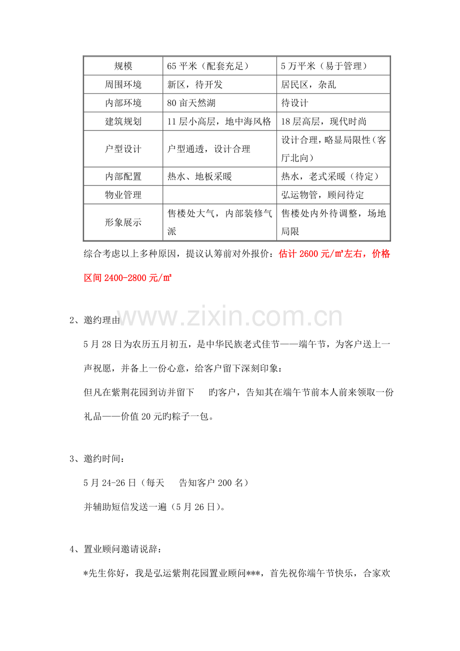 紫荆花园客户认筹方案.doc_第2页