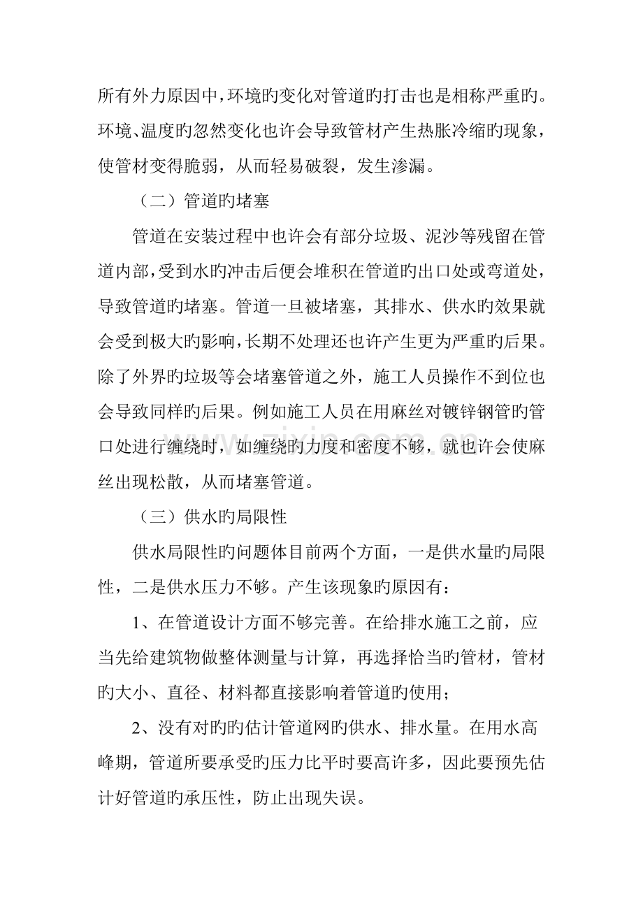 建筑给排水质量通病及其防治.doc_第2页