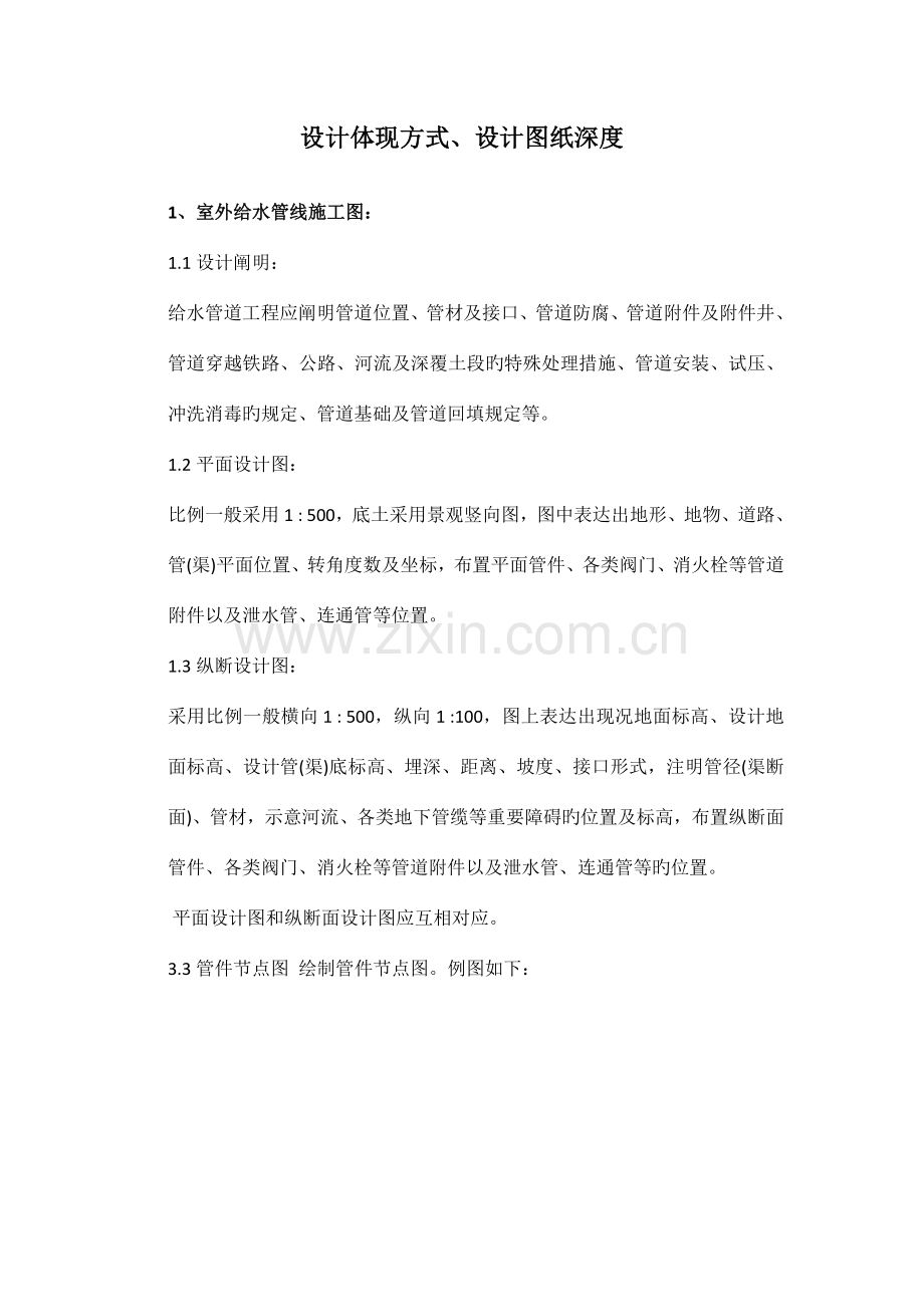 室外给排水施工图设计深度及设计表达方式.doc_第1页