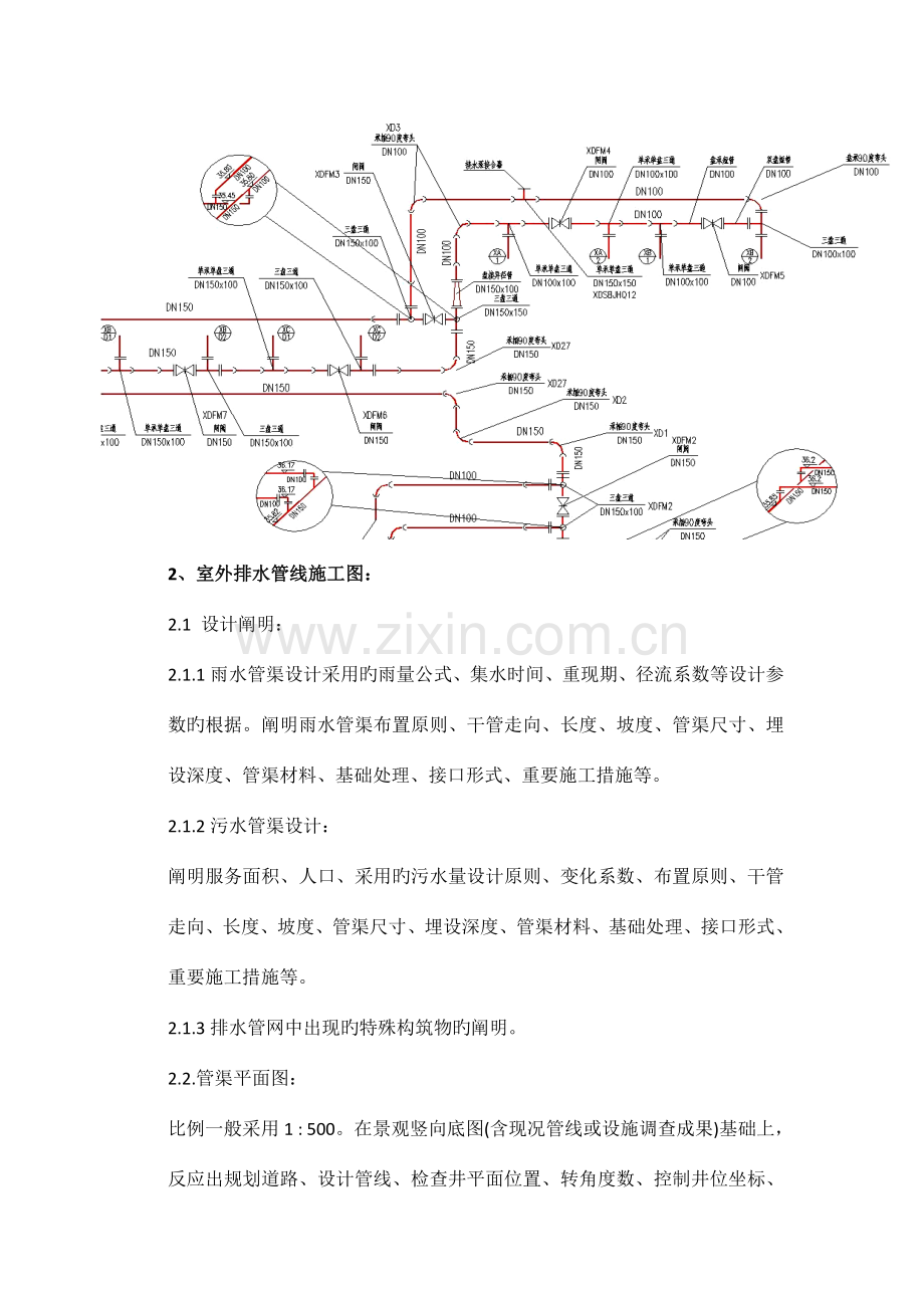 室外给排水施工图设计深度及设计表达方式.doc_第2页