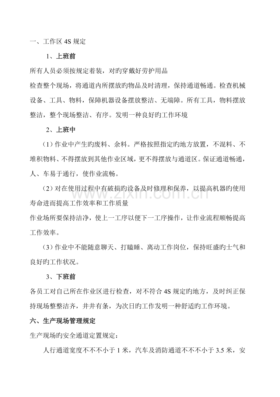 四S管理规定.doc_第2页