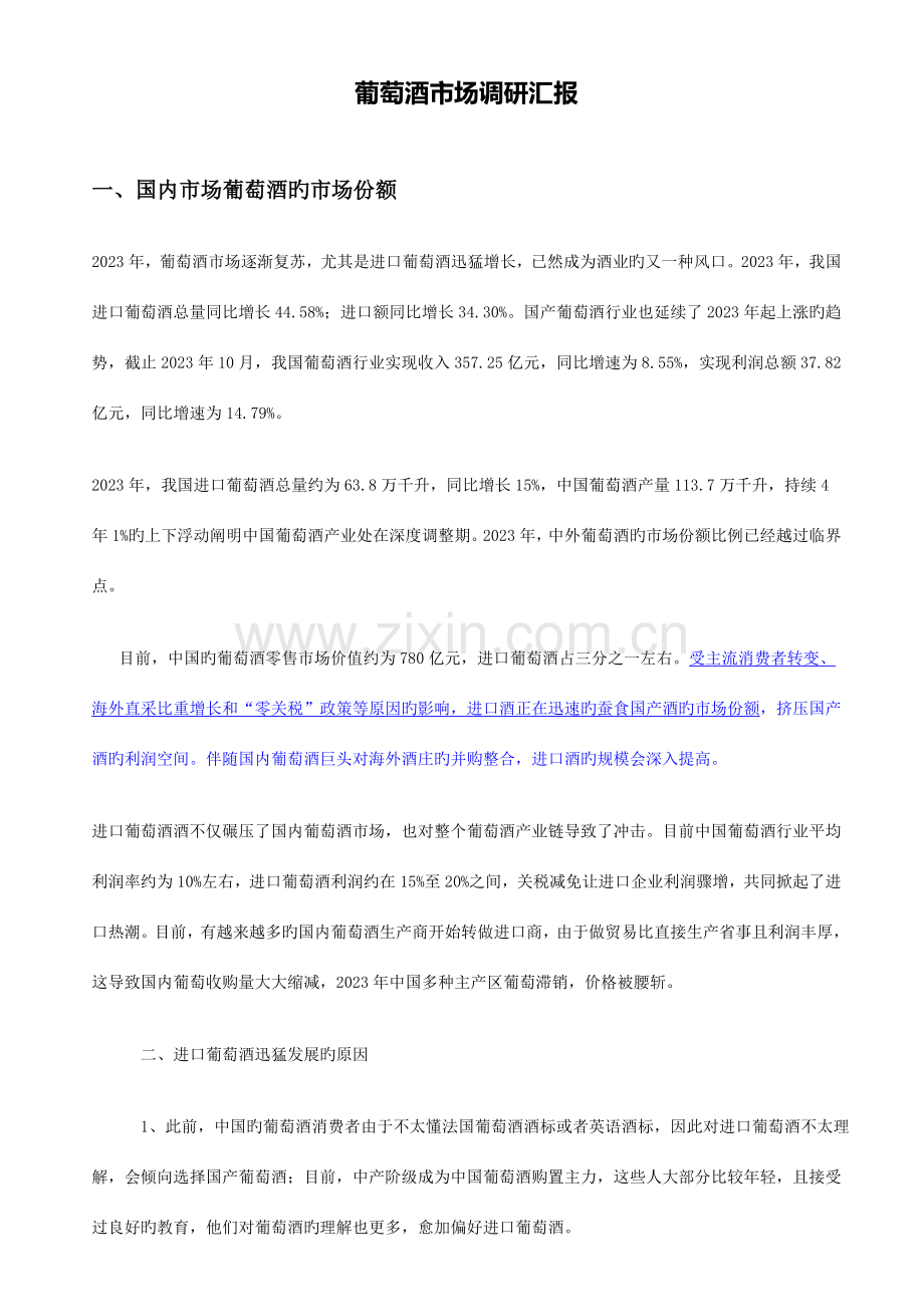 市场调研报告和竞品分析和卖点.doc_第1页