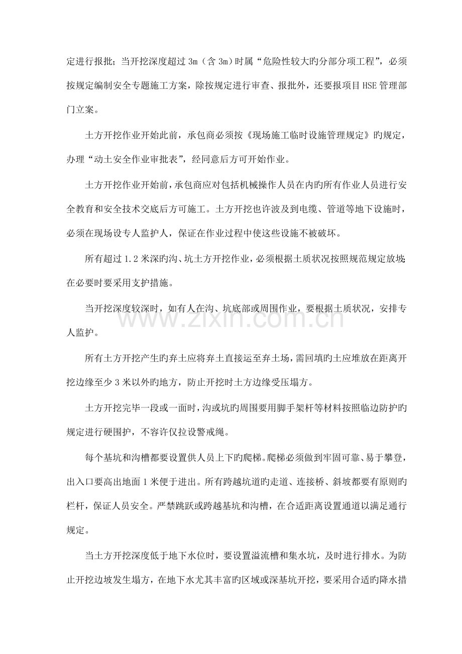 土方开挖作业安全管理规定.doc_第2页