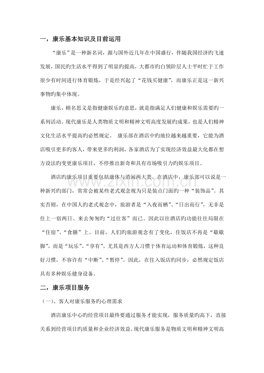 酒店康乐服务与管理.doc_第2页