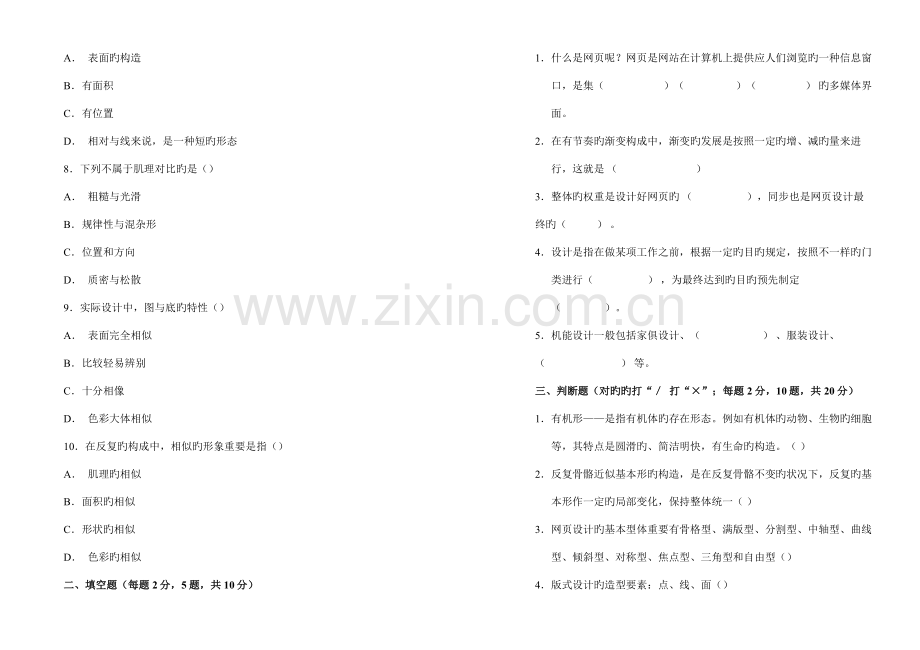 网络营销与策划期中测试卷.doc_第2页