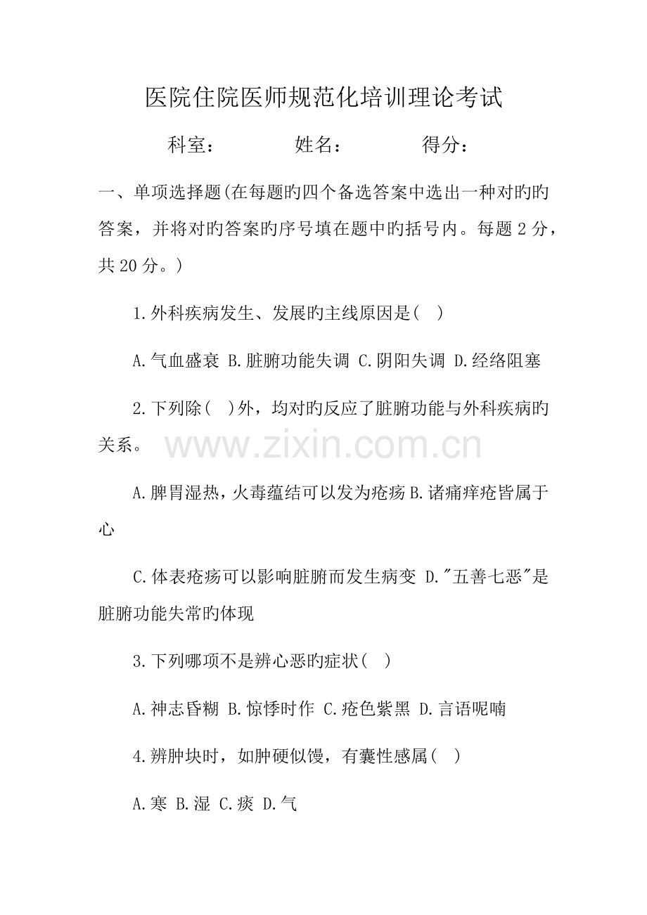 2023年医院住院医师规范化培训及答案.docx_第1页