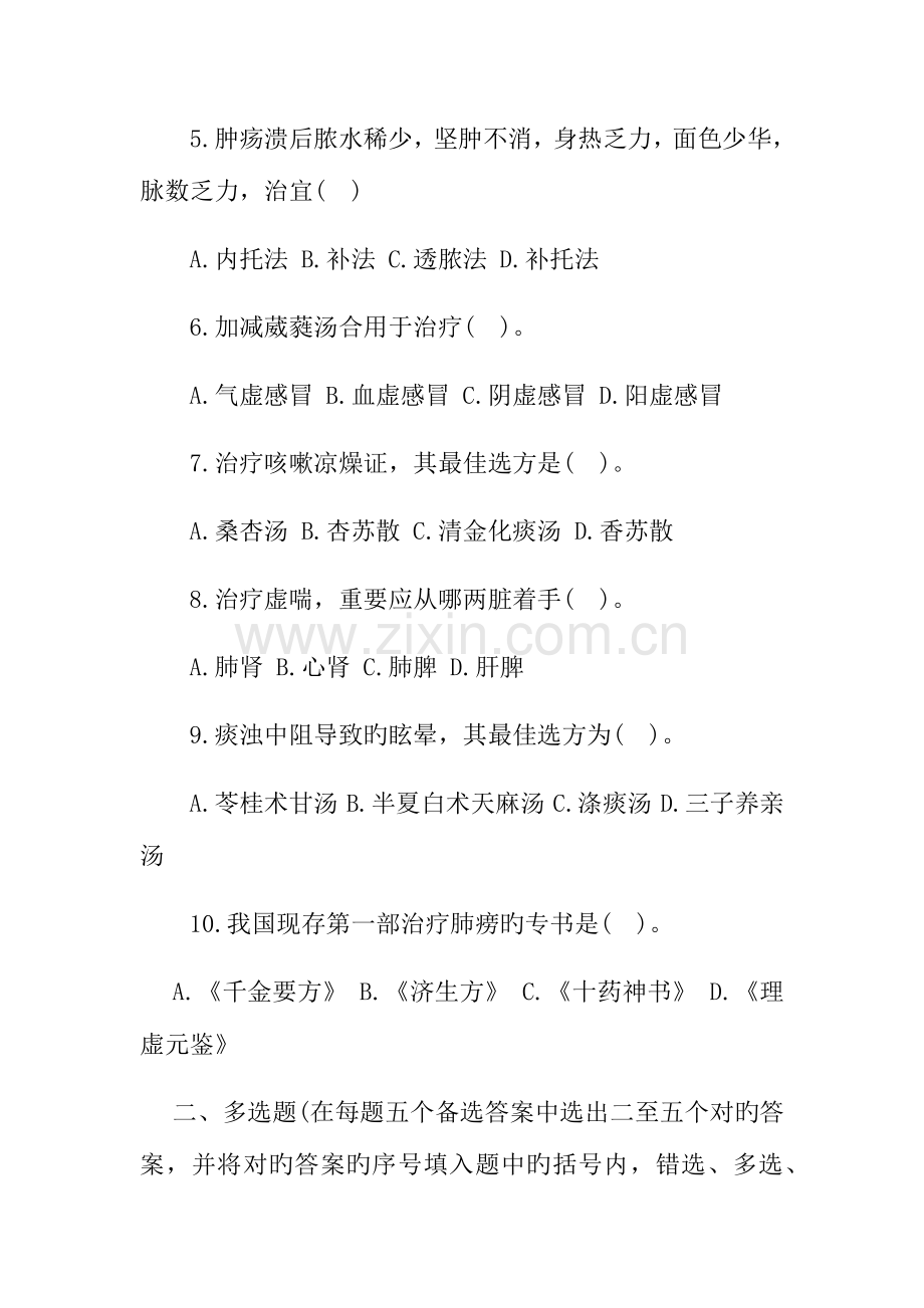 2023年医院住院医师规范化培训及答案.docx_第2页